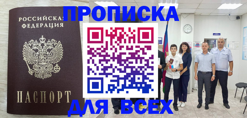 прописка для работы в Нижневартовске